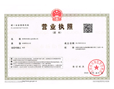 恒泰五金營業執照